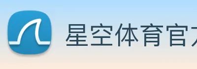 星空体育官方网站 Logo